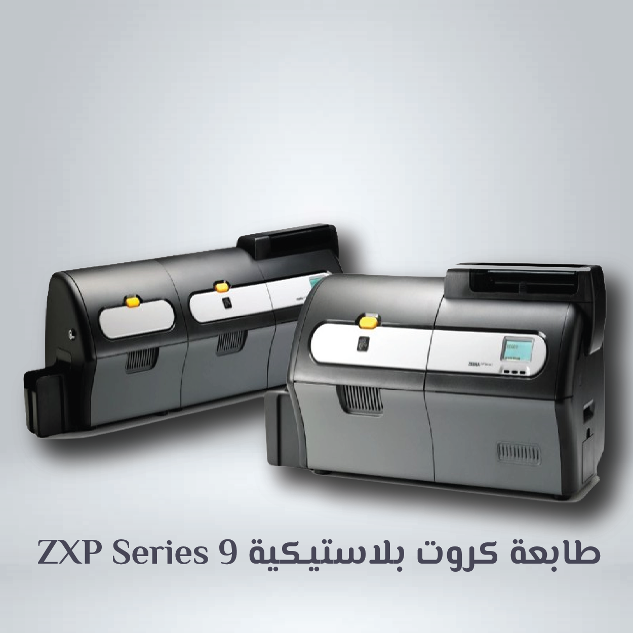 ZXP Series 9 طابعة كروت بلاستيكية ثنائية الوجه