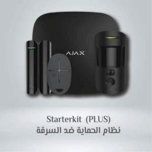 جهاز إنذار ضد السرقه StarterKit