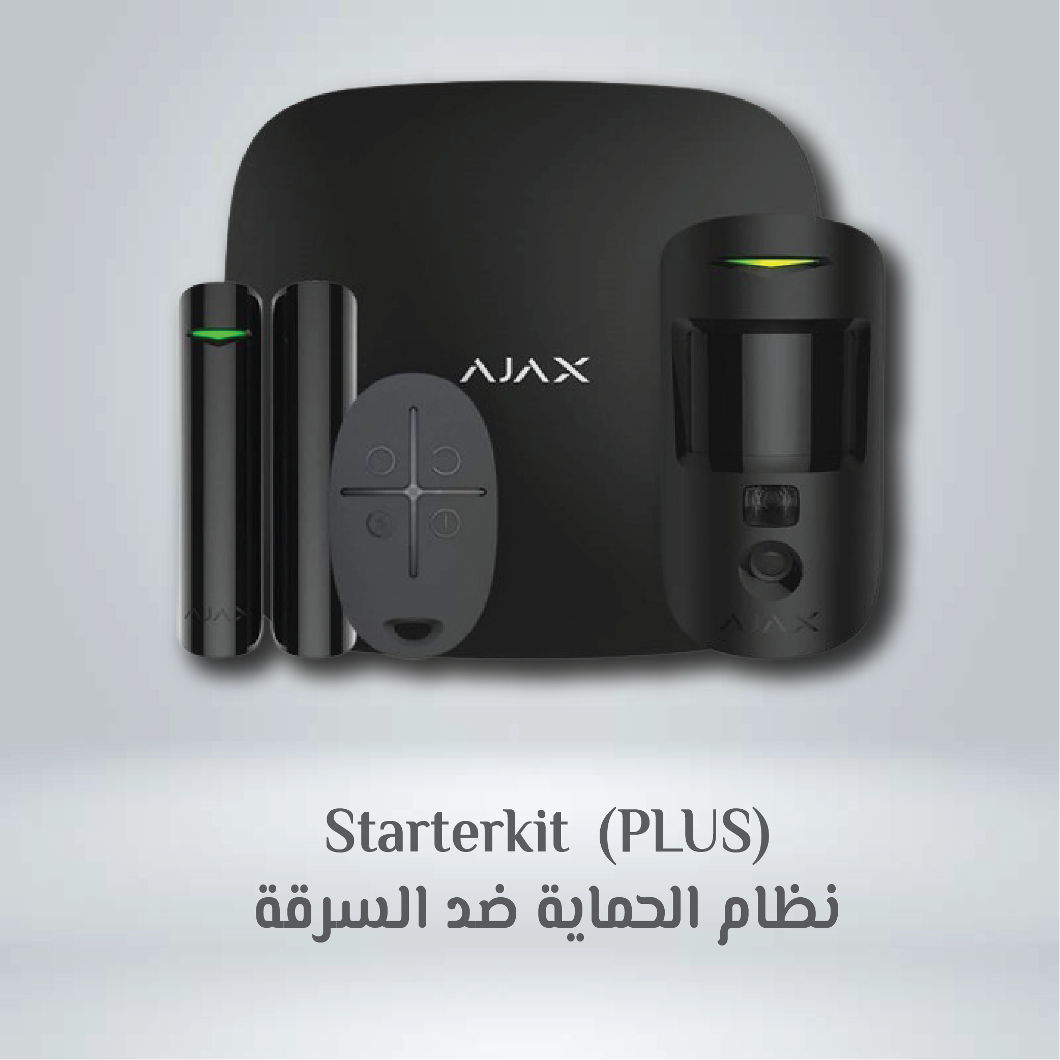 جهاز إنذار ضد السرقه StarterKit