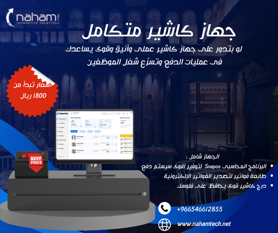 جهاز كاشير متكامل